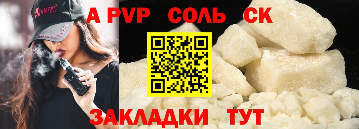 Ишимбай  A PVP Crystall  Вход с VPN 