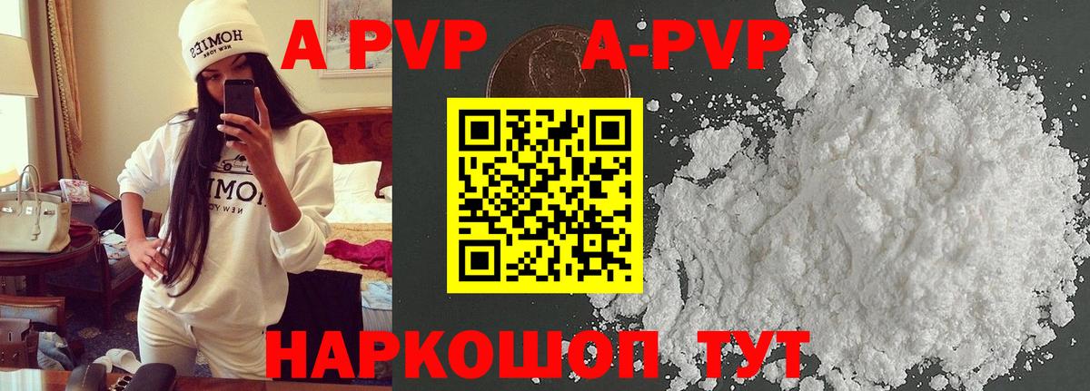 APVP Соль Ишимбай