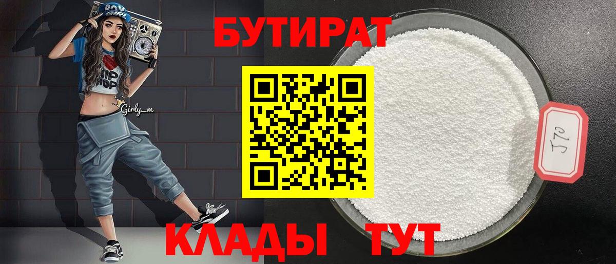 Ишимбай  БУТИРАТ GHB  Вход с VPN 