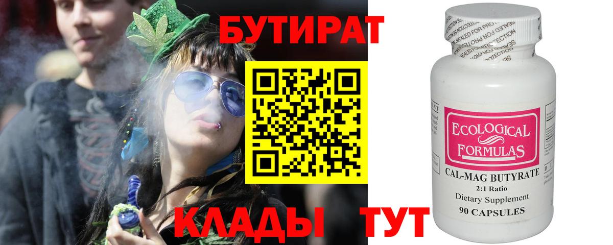 БУТИРАТ BDO Ишимбай