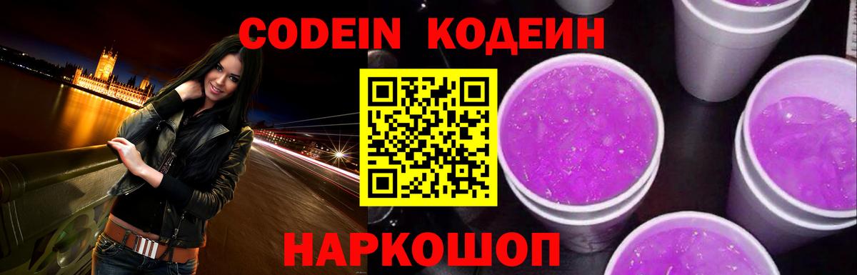 Кодеин напиток Lean (лин)  Вход с VPN  Ишимбай  Codein напиток Lean (лин) 