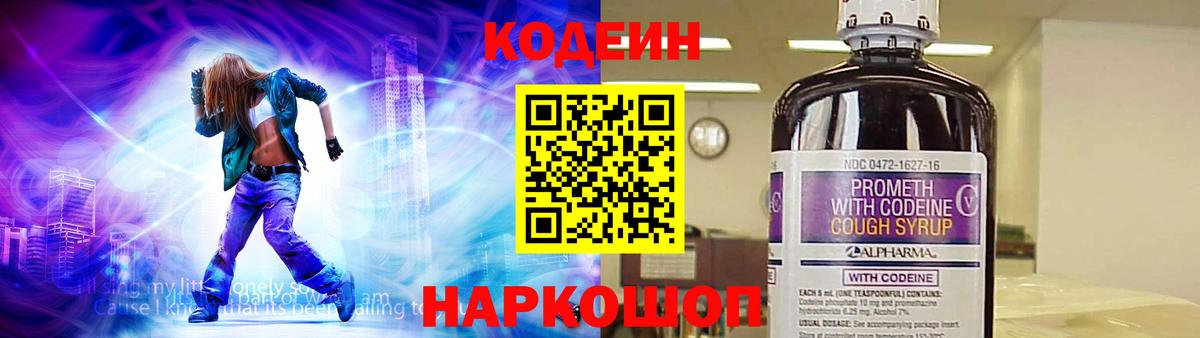 Codein Purple Drank Ишимбай