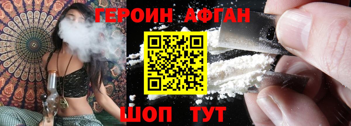 Героин Афган Ишимбай